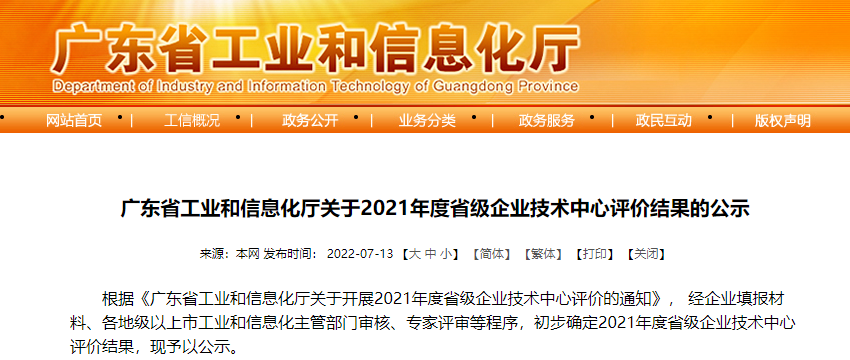 廣東省公示省級企業(yè)技術(shù)中心評價結(jié)果，美涂士再獲肯定！