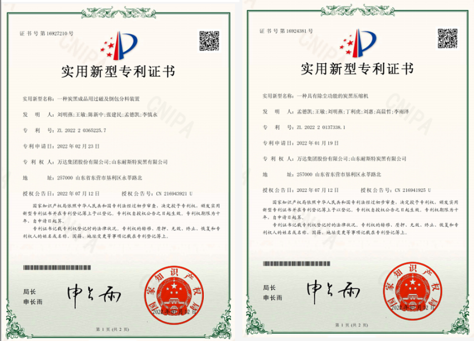 耐斯特炭黑公司2項成果獲國家專利授權(quán) 耐斯特炭黑公司2項成果獲國家專利授權(quán)
