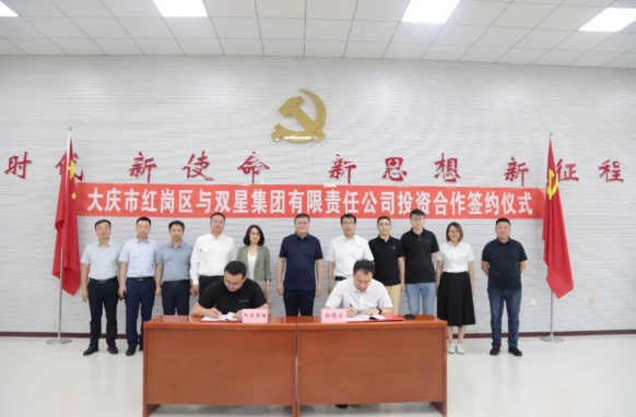 戰(zhàn)略簽約，雙星集團(tuán)輪胎項(xiàng)目即將落地