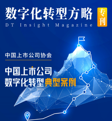 數(shù)字化轉(zhuǎn)型優(yōu)秀案例，僅通用股份上榜