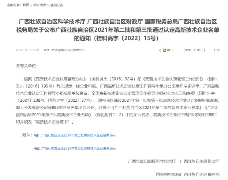 桂林橡機(jī)連續(xù)五次通過國家高新技術(shù)企業(yè)認(rèn)定 桂林橡機(jī)連續(xù)五次通過國家高新技術(shù)企業(yè)認(rèn)定