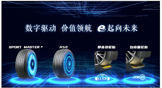 玲瓏輪胎發(fā)布五款全新產(chǎn)品 國(guó)產(chǎn)技術(shù)正在趕超外資大牌輪胎