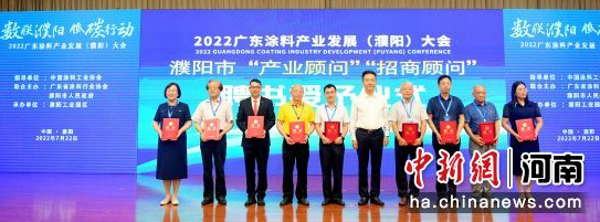圖為濮陽(yáng)市綠色涂料產(chǎn)業(yè)招商顧問(wèn)聘任儀式