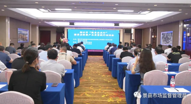 衡水市景縣市場(chǎng)監(jiān)督管理局成功承辦“河北省橡塑產(chǎn)業(yè)地方標(biāo)準(zhǔn)宣貫暨景縣橡塑產(chǎn)業(yè)質(zhì)量提升論壇”活動(dòng)