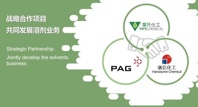紫荊花母集團(tuán)葉氏化工擬以26.88億港元出售溶劑業(yè)務(wù)51%控股權(quán)益予太盟投資集團(tuán)（PAG），支持集團(tuán)環(huán)保化戰(zhàn)略