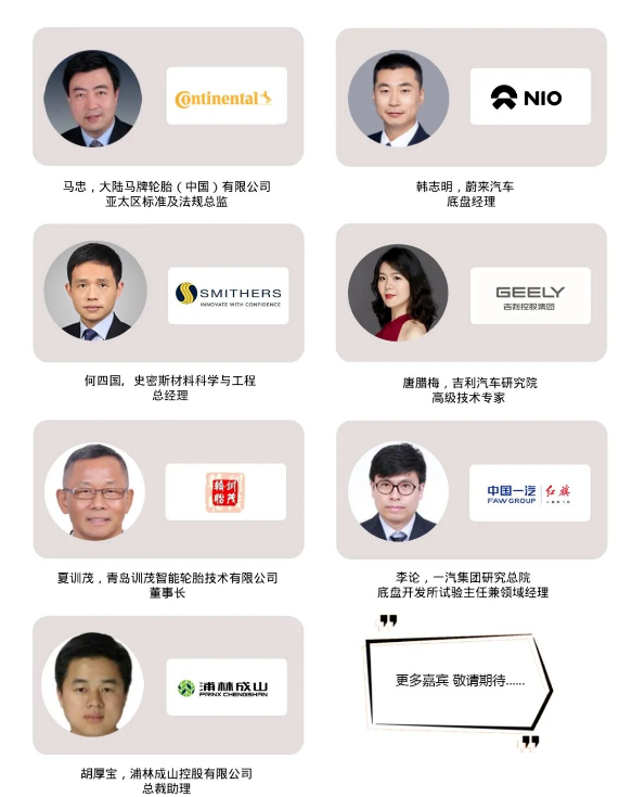 未來輪胎峰會，敲定舉辦時間