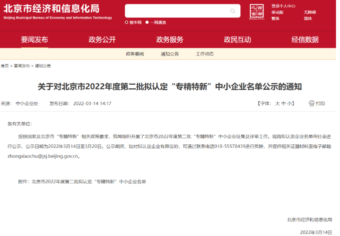北京“專精特新”中小企業(yè)名單公示 四家橡膠行業(yè)入選 北京“專精特新”中小企業(yè)名單公示 四家橡膠行業(yè)入選