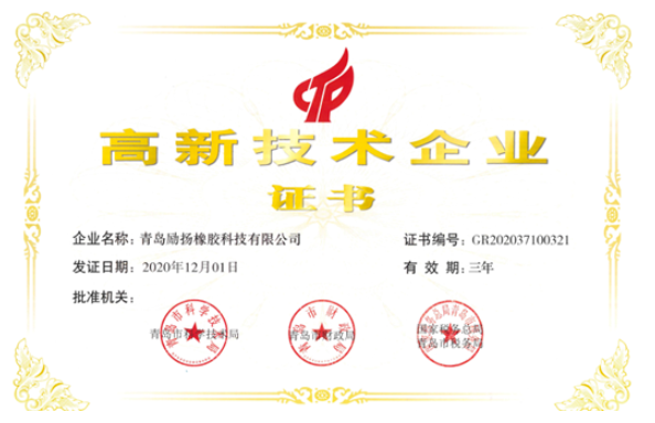 勵(lì)揚(yáng)橡膠已取得國(guó)家專利授權(quán)50余件，還有多項(xiàng)發(fā)明專利和實(shí)用新型專利在申報(bào)、審查中。