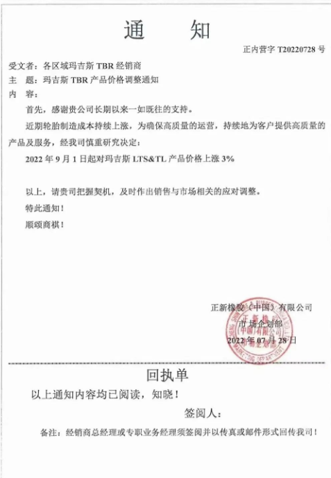 最新：輪胎價(jià)格漲到9月了！