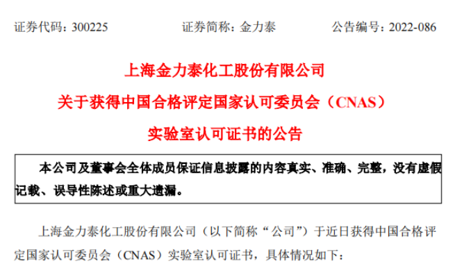 金力泰獲中國合格評定國家認可委員會(CNAS)實驗室認可證書