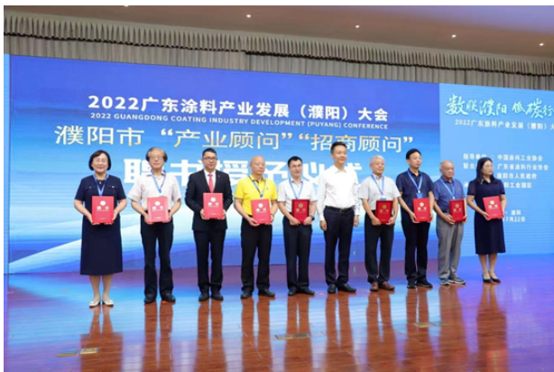 濮陽市委、市政府決定聘請涂料行業(yè)資深專家作為行業(yè)發(fā)展顧問