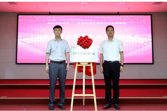 任澤區(qū)政府與青島科技大學高分子科學與工程學院簽訂區(qū)校合作戰(zhàn)略框架協(xié)議。