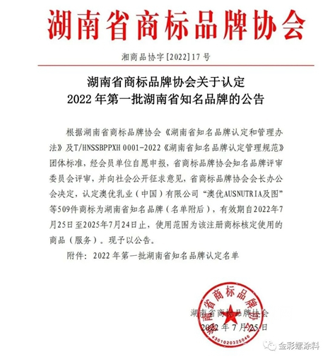 “金彩螺”商標被認定為湖南省知名品牌 “金彩螺”商標被認定為湖南省知名品牌