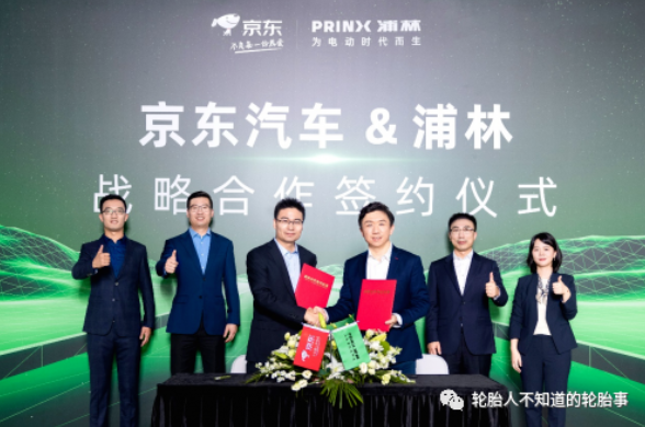 浦林與京東簽署戰(zhàn)略合作協(xié)議 共創(chuàng)電動車胎品類新增長 浦林與京東簽署戰(zhàn)略合作協(xié)議 共創(chuàng)電動車胎品類新增長