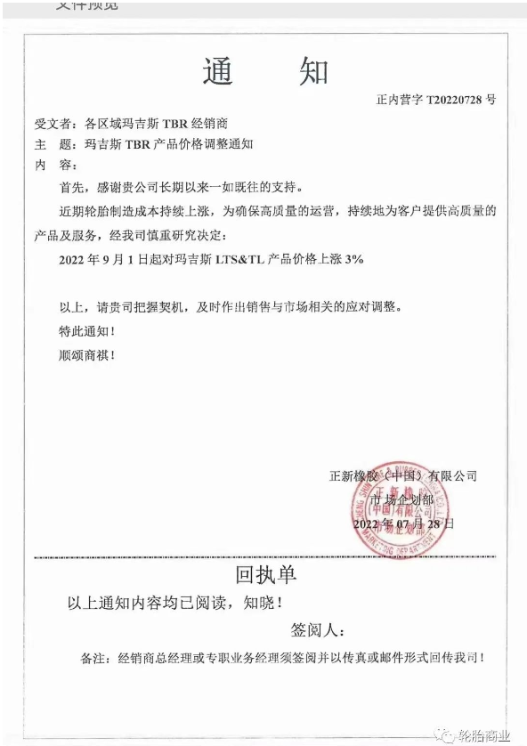 瑪吉斯宣布對(duì)其LTS&TL產(chǎn)品價(jià)格上漲3%，漲價(jià)原因?yàn)橹圃斐杀镜纳蠞q。