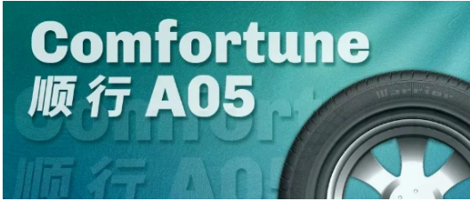 　Comfortune A05(順行) 優(yōu)先上市195/65R15、205/55R16兩個規(guī)格。