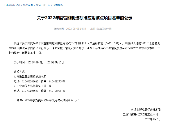 浦林成山入選工信部2022智能制造標(biāo)準(zhǔn)應(yīng)用試點(diǎn)項(xiàng)目 浦林成山入選工信部2022智能制造標(biāo)準(zhǔn)應(yīng)用試點(diǎn)項(xiàng)目