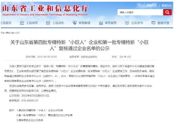 這些企業(yè)，入選山東省專精特新小巨人