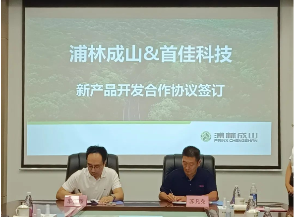 浦林成山輪胎與首佳科技，簽約！