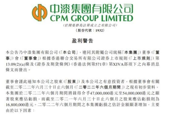 虧損翻倍，中漆集團(tuán)預(yù)計(jì)年中虧損超4000萬(wàn)