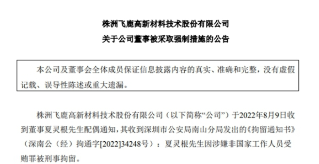 暴虧400%，董事涉嫌受賄被拘，這家涂企禍不單行