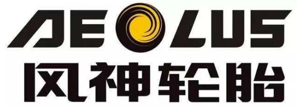 風神輪胎擴建項目對外公示