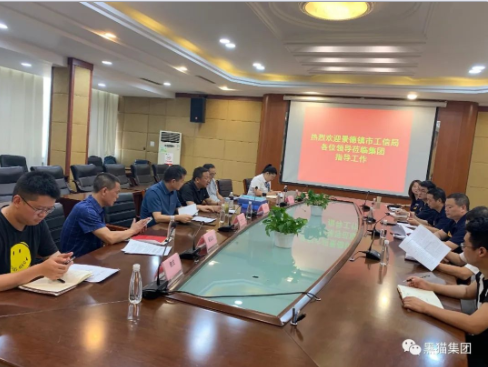 市工信局調(diào)研組到黑貓集團調(diào)研指導(dǎo)