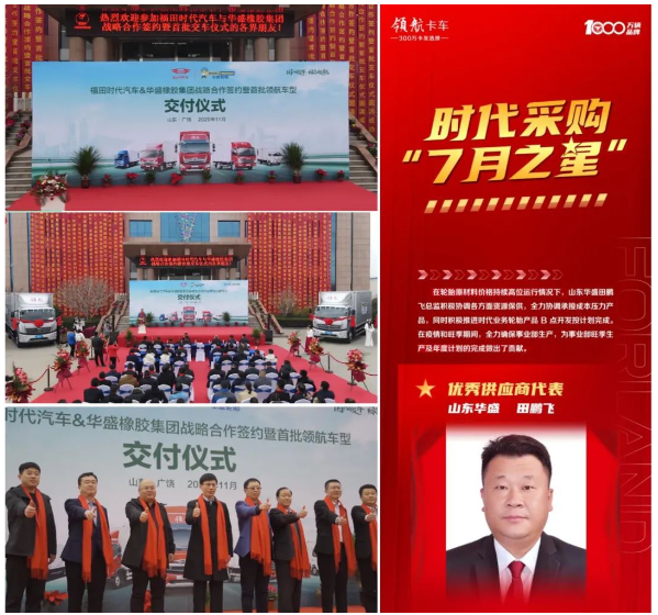 華盛橡膠，獲福田汽車高度認(rèn)可！