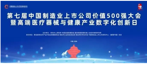 中國(guó)制造業(yè)上市公司價(jià)值500強(qiáng)大會(huì)一直是推動(dòng)制造業(yè)上市公司高質(zhì)量發(fā)展、加強(qiáng)產(chǎn)業(yè)合作的重要平臺(tái)