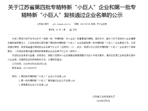 專(zhuān)精特新｜江蘇冠軍集團(tuán)榮獲國(guó)家級(jí)專(zhuān)精特新“小巨人”企業(yè)稱號(hào)