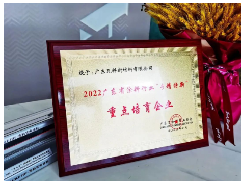 瓦科榮獲“專精特新”重點(diǎn)培育企業(yè)！
