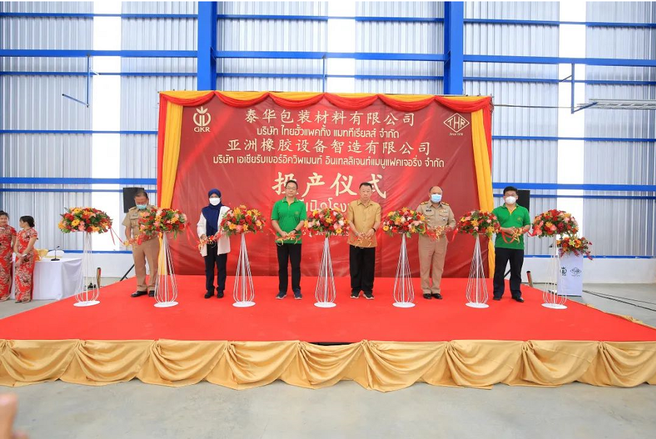 廣東省廣墾橡膠集團(tuán)有限公司楊福云董事長，泰華樹膠(大眾)有限公司董事會(huì)名譽(yù)主席林立盛博士，泰華公司萬大川總裁，泰國東部特區(qū)發(fā)展政策委員會(huì)副秘書長塔薩妮·吉帕塔拉鵬，泰國羅勇府桑那通區(qū)區(qū)長蘇林·迪戴拉達(dá)那坤等共同為兩家工廠投產(chǎn)進(jìn)行了剪彩