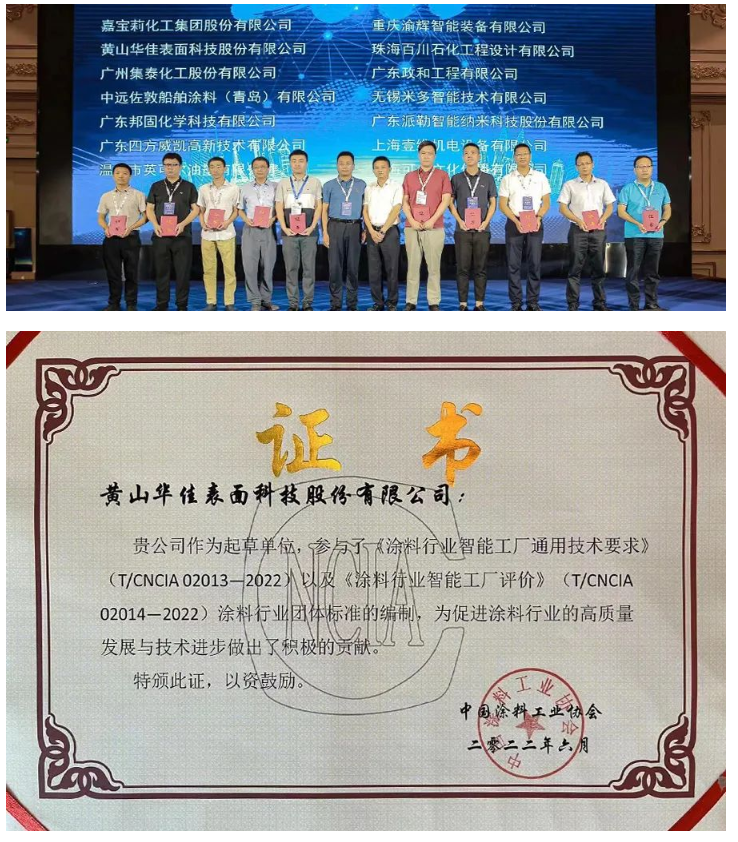 中國(guó)涂料工業(yè)協(xié)會(huì)向編制單位頒發(fā)了涂料行業(yè)團(tuán)體標(biāo)準(zhǔn)的編制證書(shū)