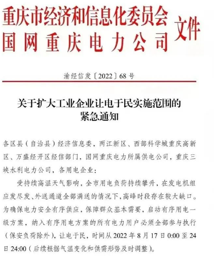 重慶大型輪胎廠，停產(chǎn)一周！