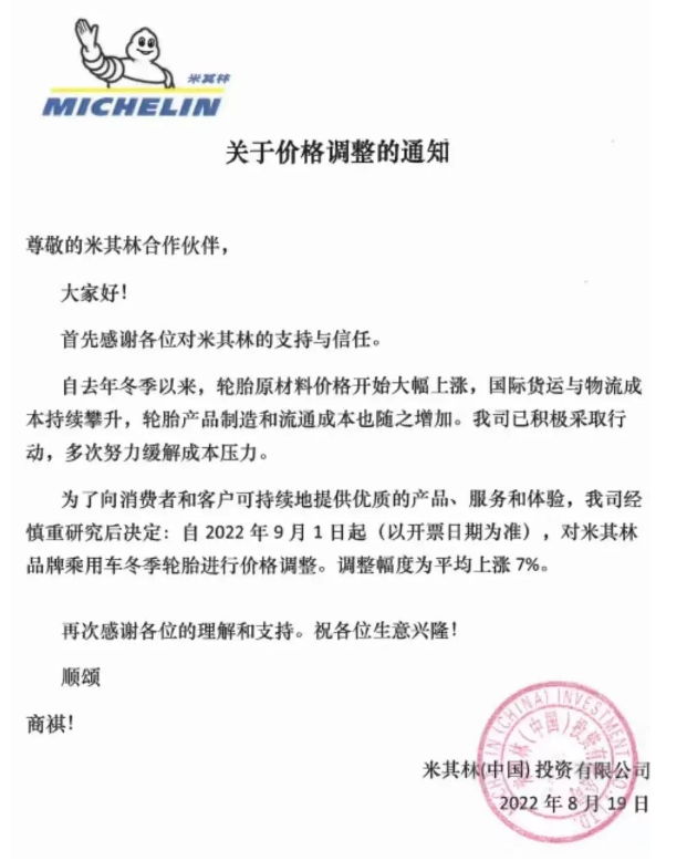 延續(xù)到9月！米其林瑪吉斯輪胎漲價函來襲