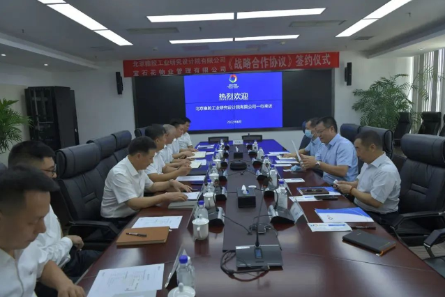 寶石花物業(yè)與北京橡膠工業(yè)研究設(shè)計(jì)院有限公司簽訂戰(zhàn)略合作協(xié)議 寶石花物業(yè)與北京橡膠工業(yè)研究設(shè)計(jì)院有限公司簽訂戰(zhàn)略合作協(xié)議