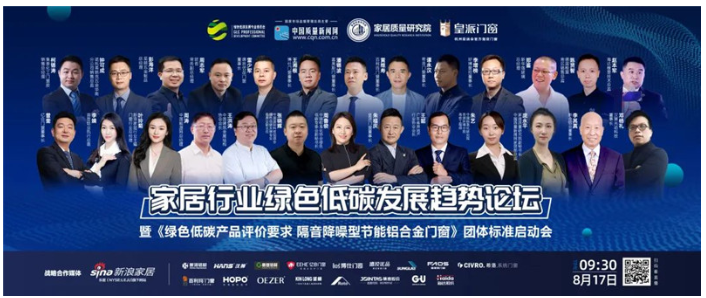 密封膠行業(yè)唯一參編企業(yè)，集泰股份 “窗”造綠色低碳新生活