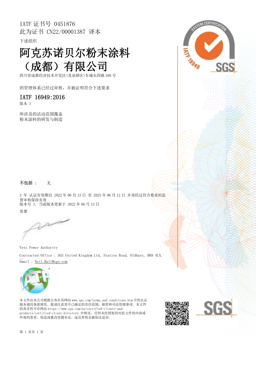 阿克蘇諾貝爾宣布其在成都的粉末涂料工廠完成IATF16949質(zhì)量管理體系認(rèn)證。這是阿克蘇諾貝爾粉末涂料在中國(guó)第二家取得IATF16949質(zhì)量體系認(rèn)證的工廠。
