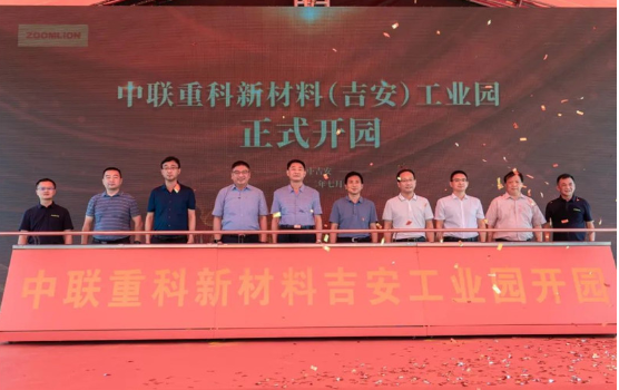 全國布局持續(xù)提速！中聯(lián)重科新材料吉安工業(yè)園開園投產(chǎn)