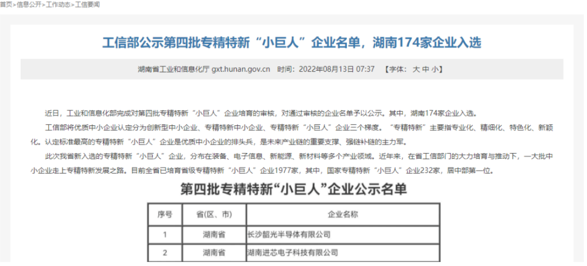 湖南新威凌被認定為國家級專精特新“小巨人”企業(yè) 湖南新威凌被認定為國家級專精特新“小巨人”企業(yè)