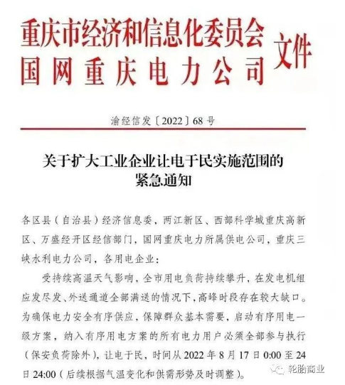 川渝輪胎廠“高溫假” 川渝輪胎廠“高溫假”