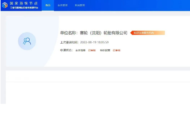 賽輪集團(tuán)打造我國(guó)首個(gè)輪胎行業(yè)二級(jí)標(biāo)識(shí)解析節(jié)點(diǎn) 賽輪集團(tuán)打造我國(guó)首個(gè)輪胎行業(yè)二級(jí)標(biāo)識(shí)解析節(jié)點(diǎn)