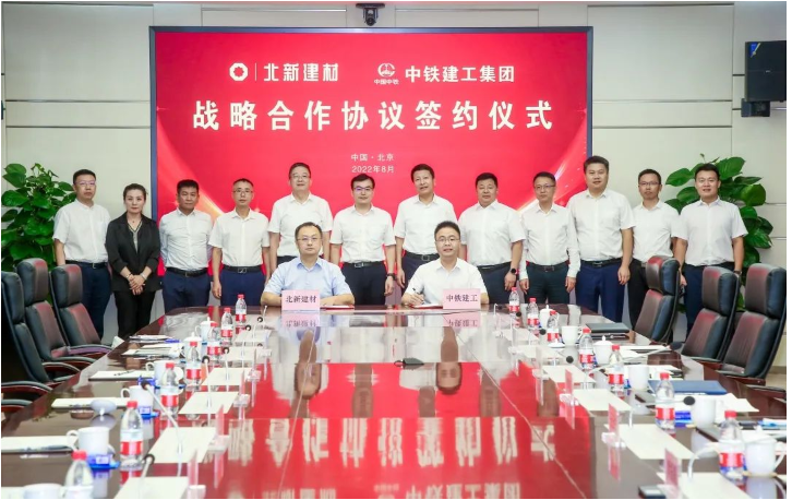 北新建材與中鐵建工集團(tuán)簽署戰(zhàn)略合作協(xié)議