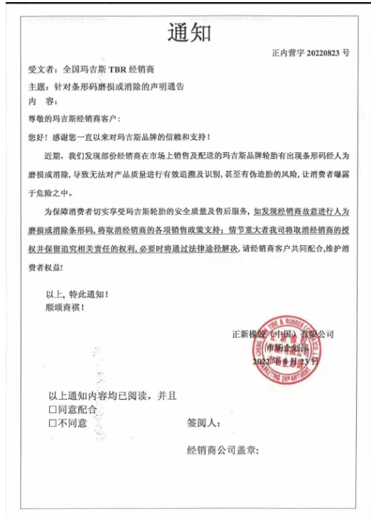 輪胎廠家嚴正聲明！