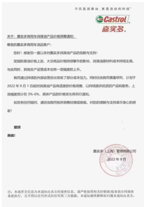 　近日，嘉實(shí)多發(fā)布商用車潤(rùn)滑油產(chǎn)品價(jià)格上調(diào)整通知