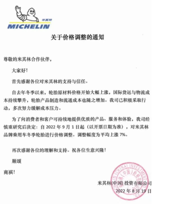 即將漲價的輪胎企業(yè)