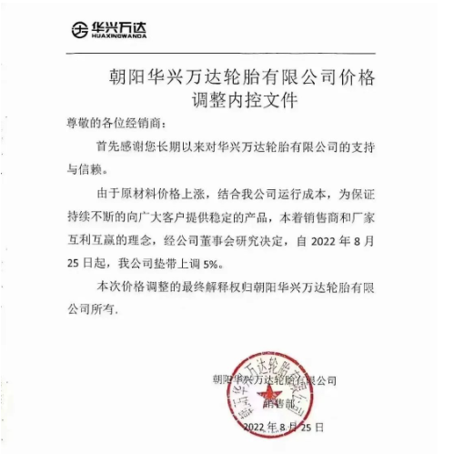 4家輪胎企業(yè)9月大漲價！