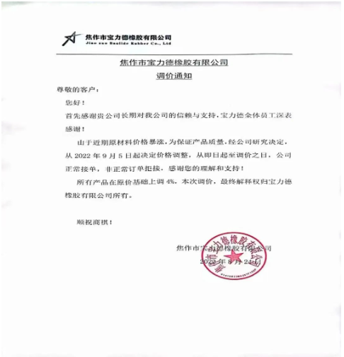 　焦作市寶力德橡膠宣布自9月5日起，所有產(chǎn)品在原價基礎(chǔ)上上調(diào)4%。