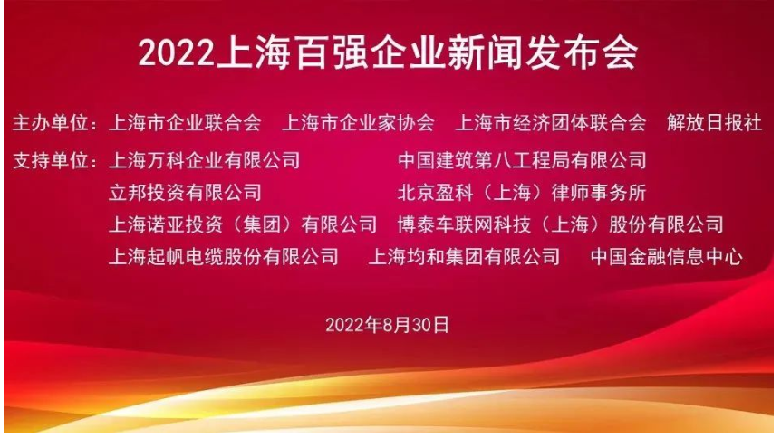 上海東方雨虹上榜“2022上海民營制造業(yè)企業(yè)100強(qiáng)”榜單 上海東方雨虹上榜“2022上海民營制造業(yè)企業(yè)100強(qiáng)”榜單