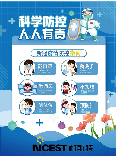 他強(qiáng)調(diào)，疫情防控關(guān)系經(jīng)濟(jì)社會(huì)發(fā)展大局，是艱巨重大的政治任務(wù)、底線任務(wù)，公司上下要以高度的責(zé)任感、政治感、使命感、緊迫感，全力以赴、不講條件抓好疫情防控，壓緊壓實(shí)責(zé)任，凝聚群防群控合力，筑牢公司疫情防控屏障。